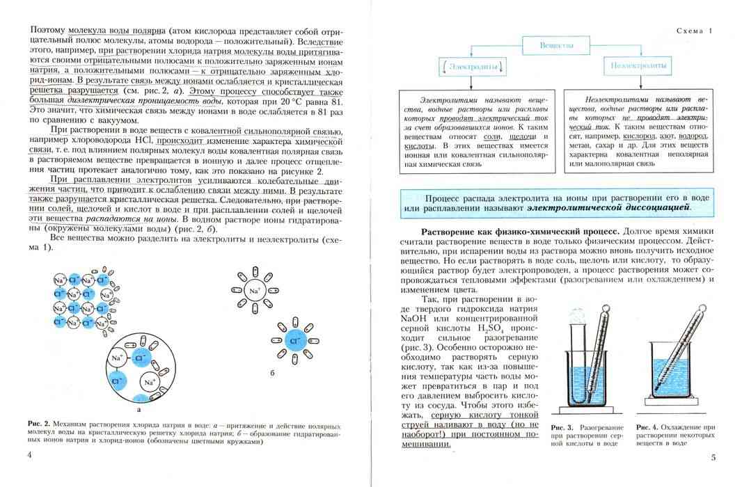 Учебник Химия 9 класс Рудзитис Фельдман читать онлайн